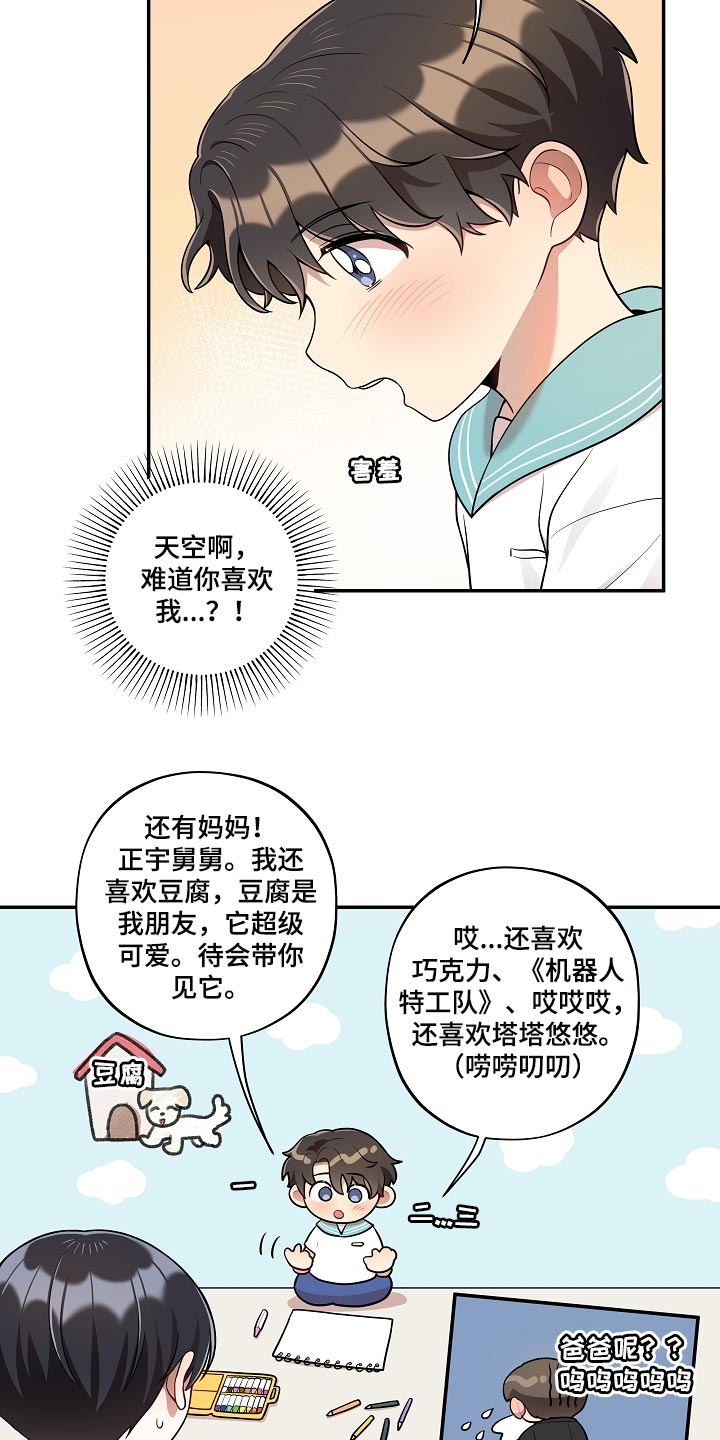 《社死进行时》漫画最新章节第39章：可爱的东西免费下拉式在线观看章节第【17】张图片