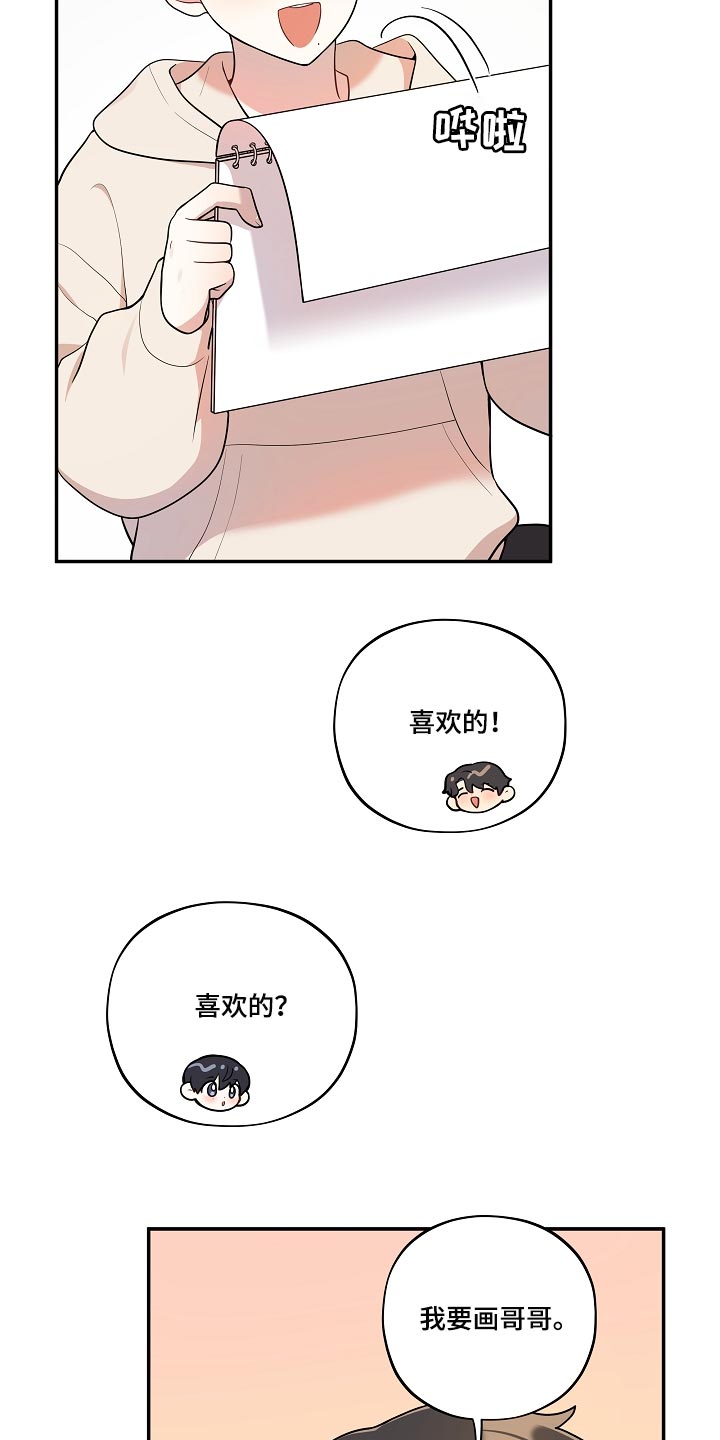 《社死进行时》漫画最新章节第39章：可爱的东西免费下拉式在线观看章节第【18】张图片