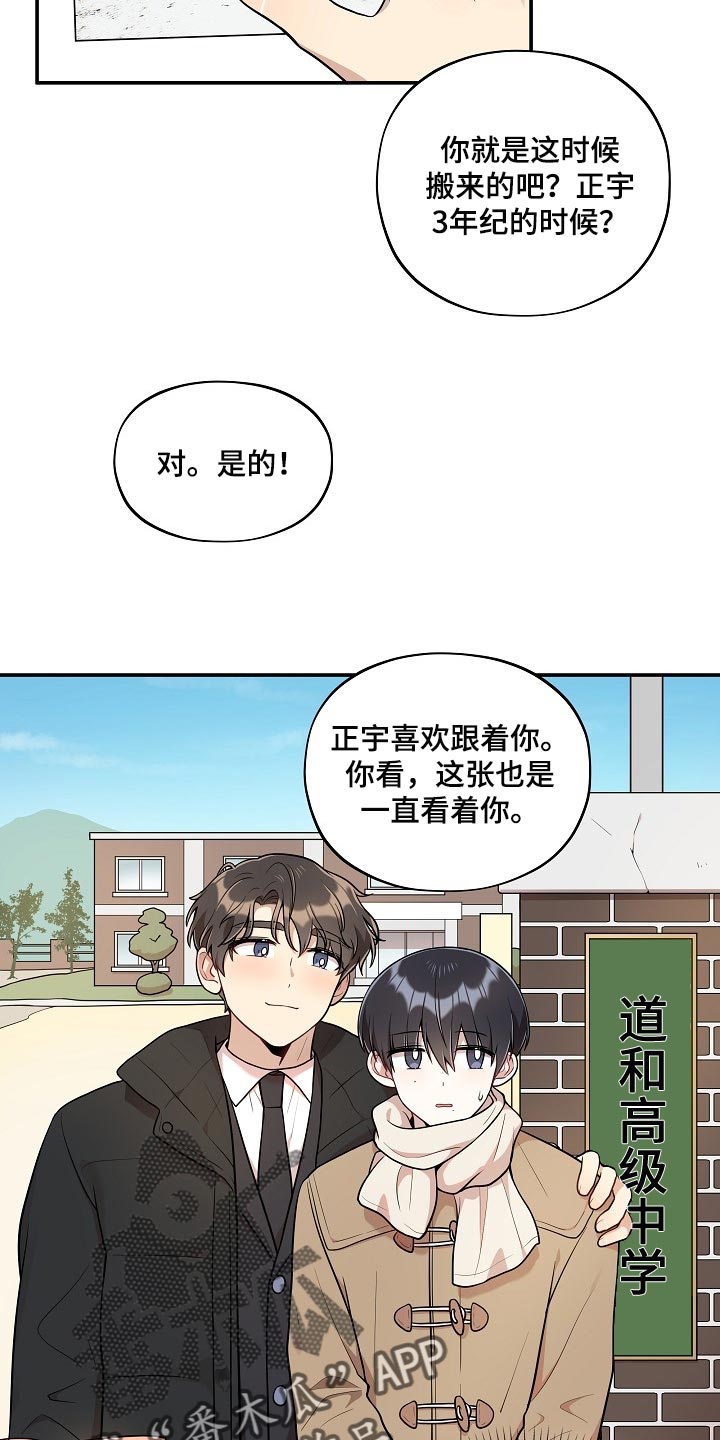 《社死进行时》漫画最新章节第40章：痴情免费下拉式在线观看章节第【18】张图片