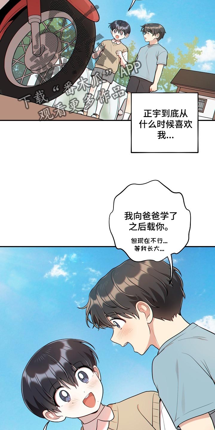 《社死进行时》漫画最新章节第40章：痴情免费下拉式在线观看章节第【13】张图片