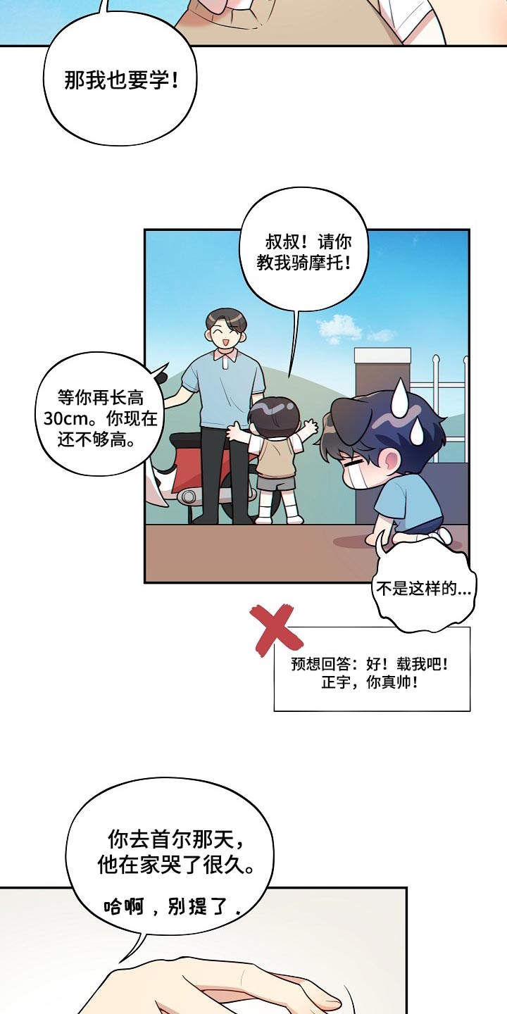 《社死进行时》漫画最新章节第40章：痴情免费下拉式在线观看章节第【12】张图片