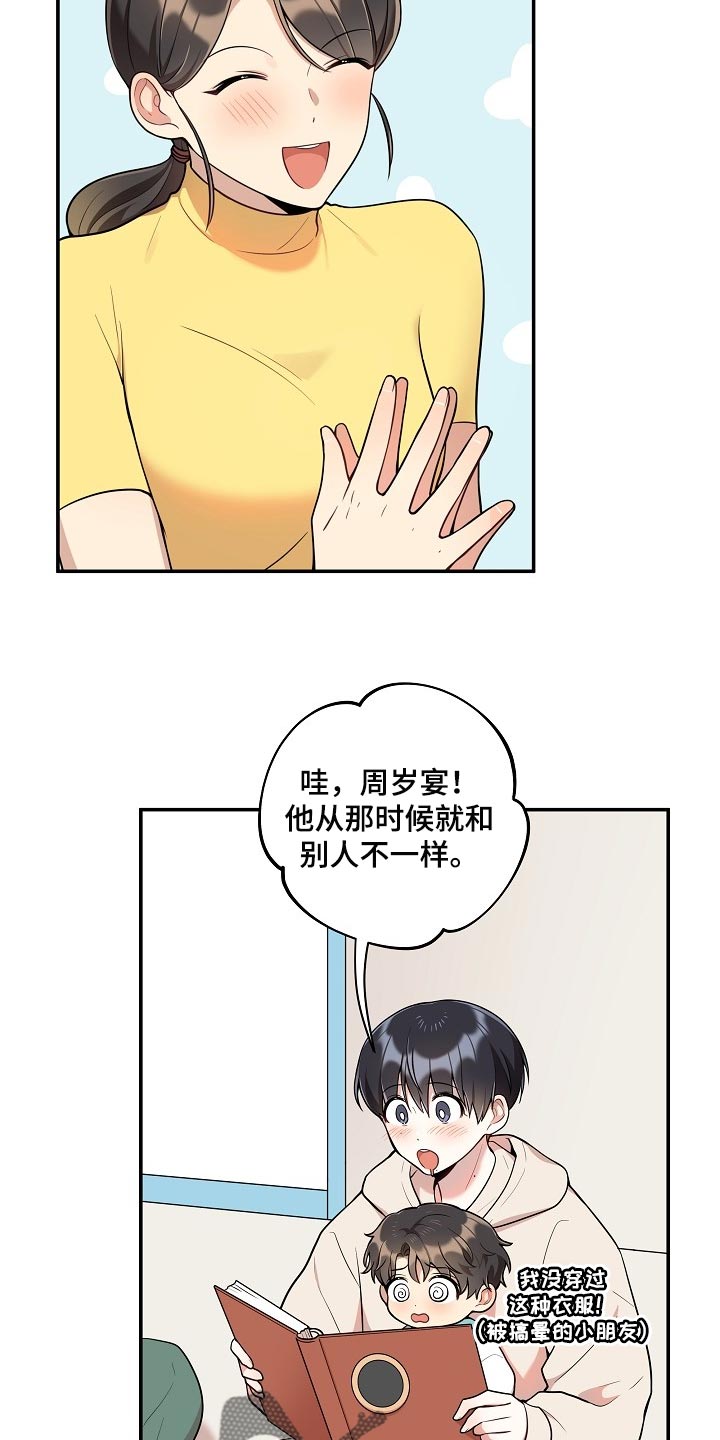 《社死进行时》漫画最新章节第40章：痴情免费下拉式在线观看章节第【24】张图片