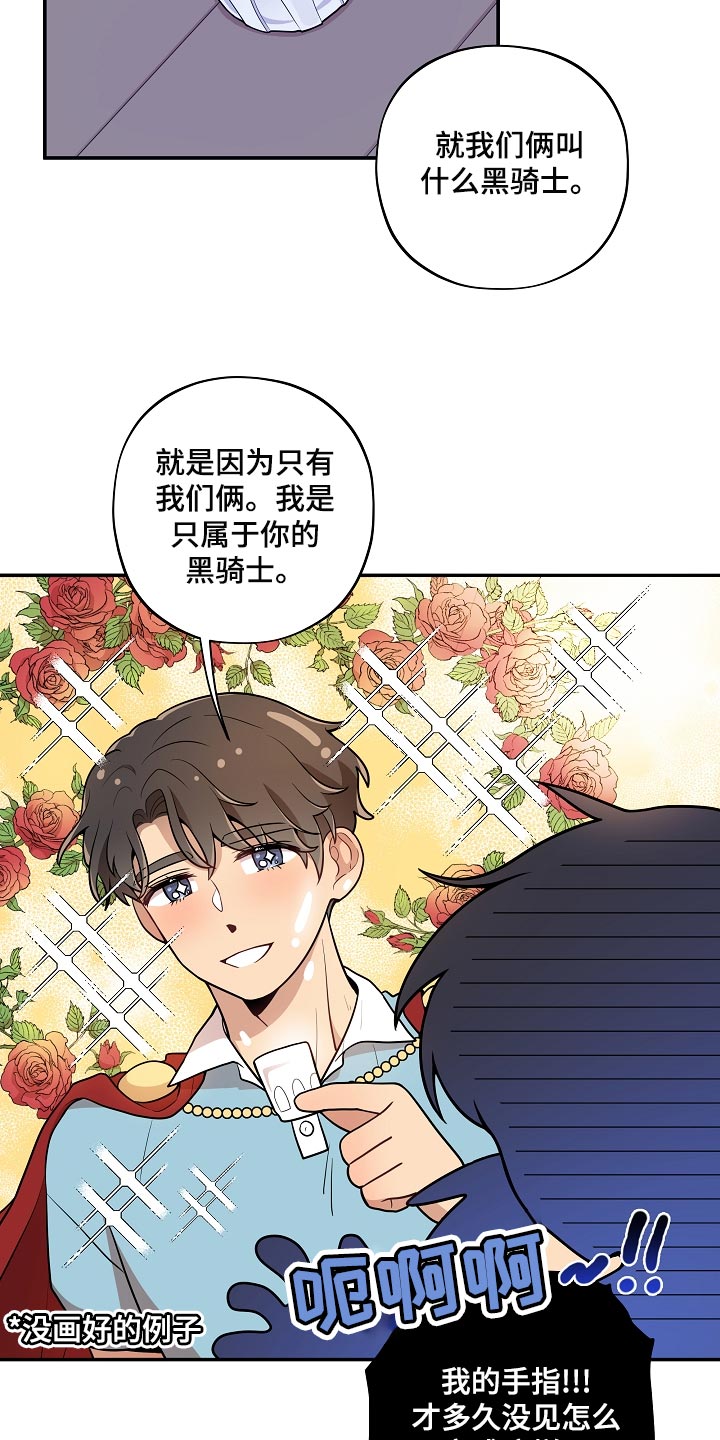 《社死进行时》漫画最新章节第41章：黑骑士免费下拉式在线观看章节第【5】张图片