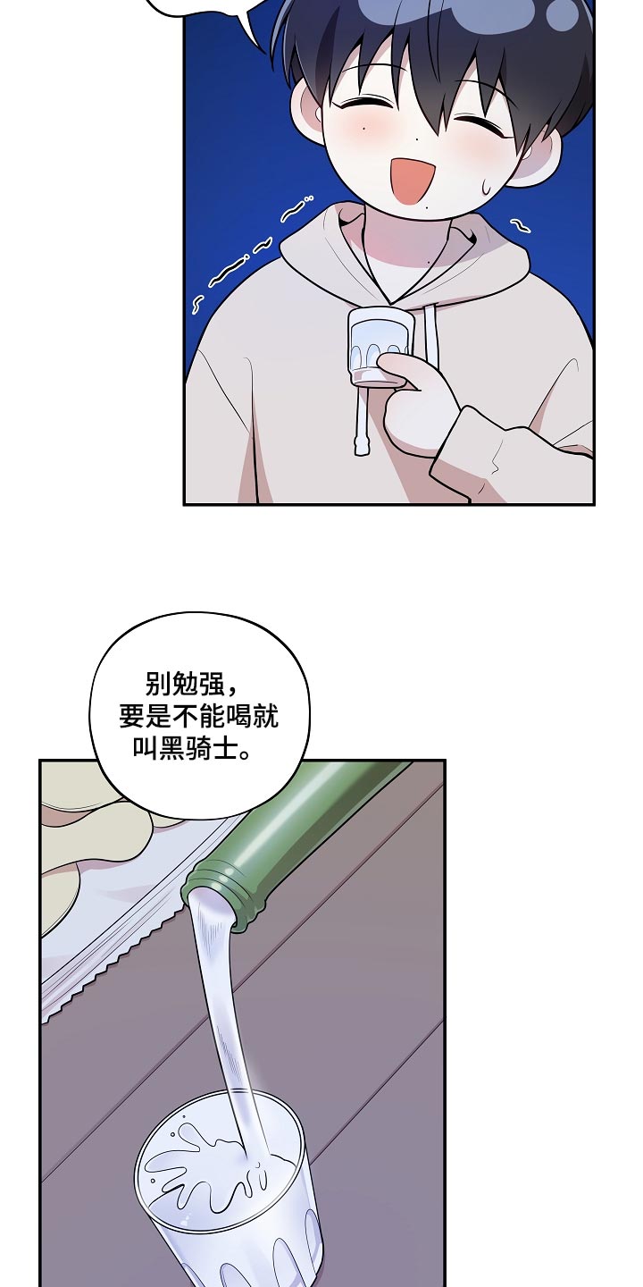 《社死进行时》漫画最新章节第41章：黑骑士免费下拉式在线观看章节第【6】张图片