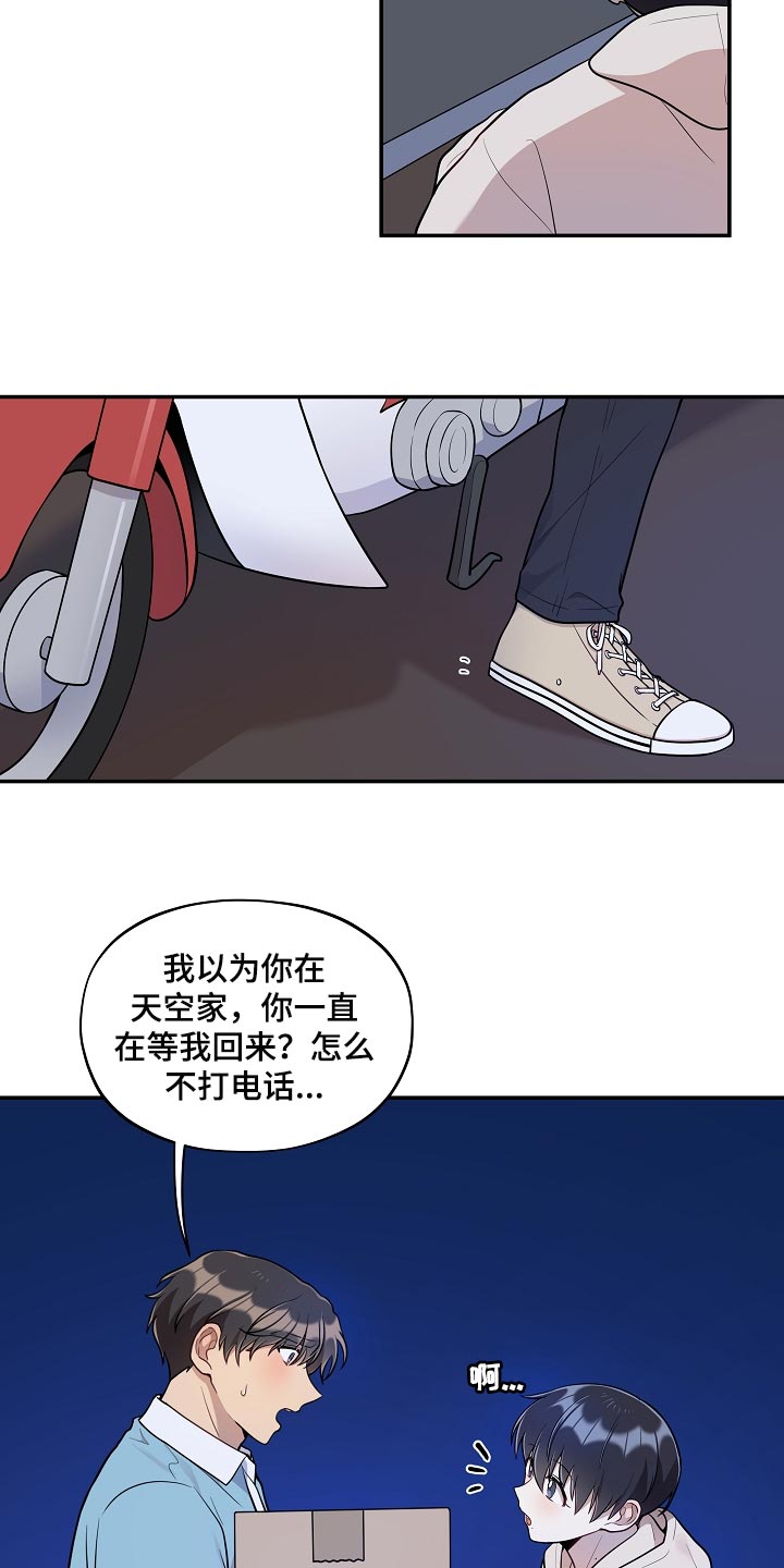 《社死进行时》漫画最新章节第41章：黑骑士免费下拉式在线观看章节第【18】张图片