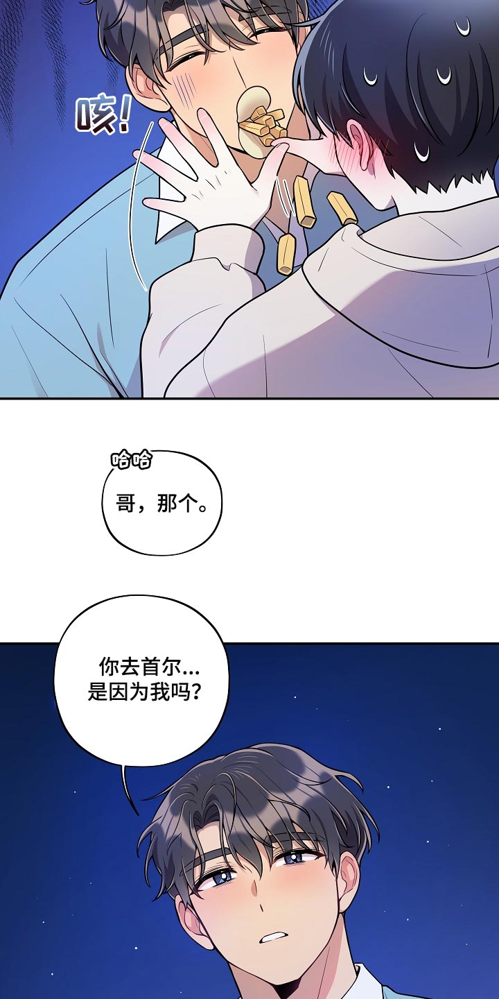 《社死进行时》漫画最新章节第41章：黑骑士免费下拉式在线观看章节第【2】张图片