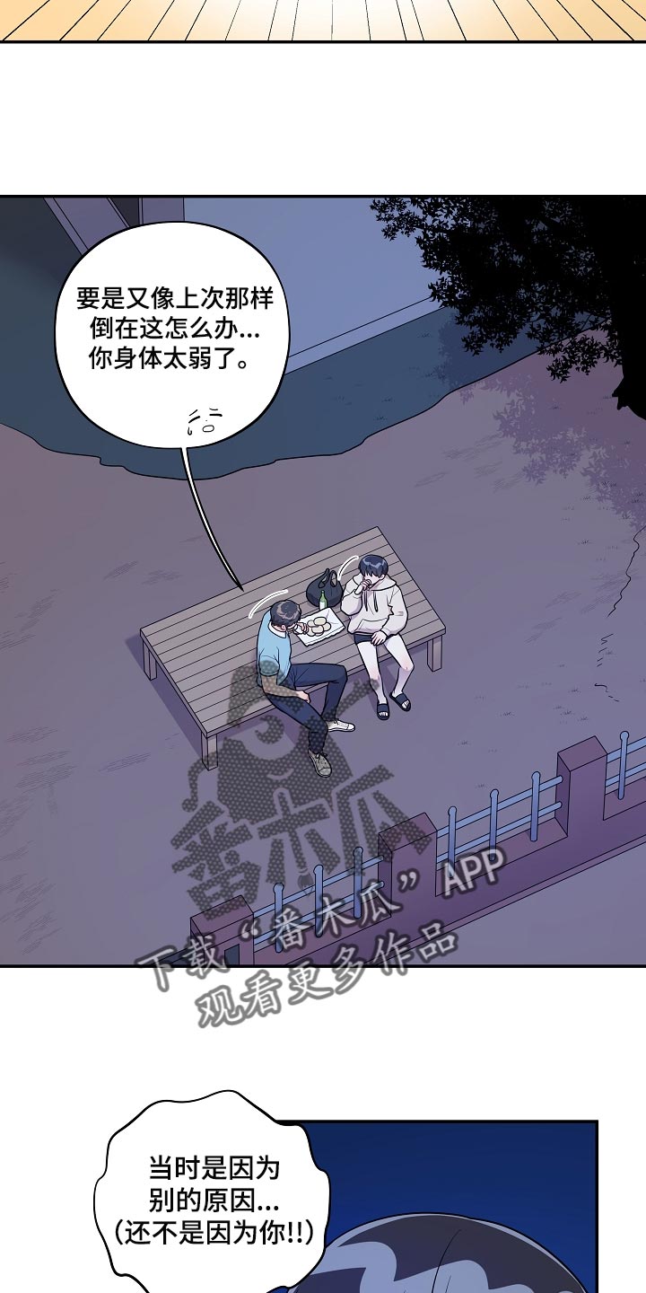 《社死进行时》漫画最新章节第41章：黑骑士免费下拉式在线观看章节第【7】张图片