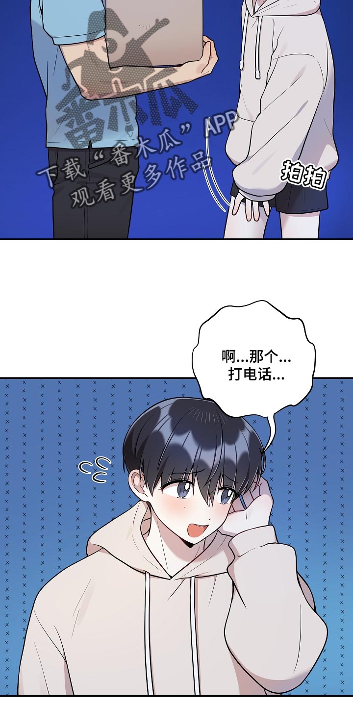 《社死进行时》漫画最新章节第41章：黑骑士免费下拉式在线观看章节第【17】张图片