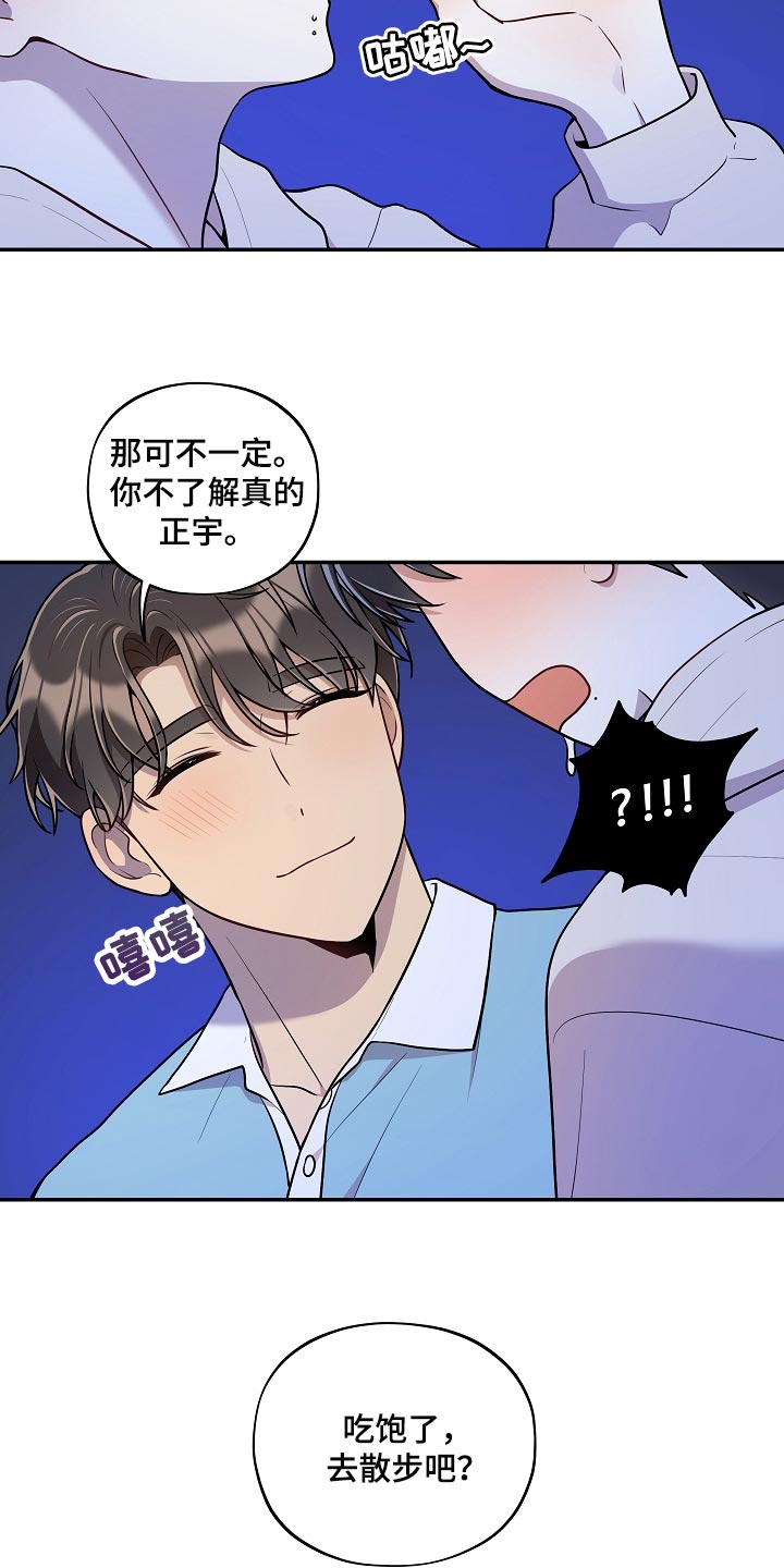 《社死进行时》漫画最新章节第42章：散步免费下拉式在线观看章节第【12】张图片