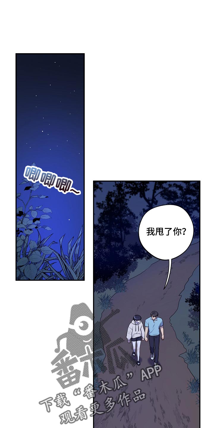 《社死进行时》漫画最新章节第42章：散步免费下拉式在线观看章节第【11】张图片