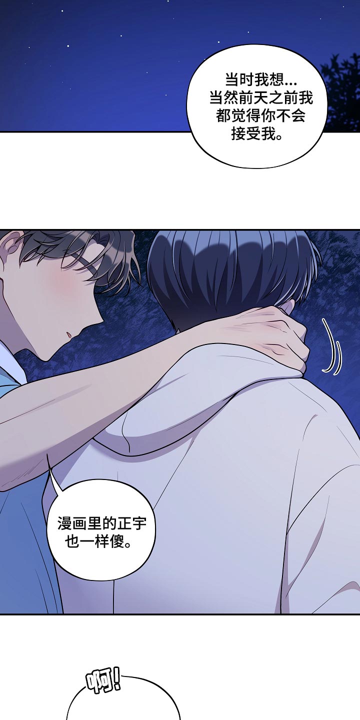 《社死进行时》漫画最新章节第42章：散步免费下拉式在线观看章节第【9】张图片