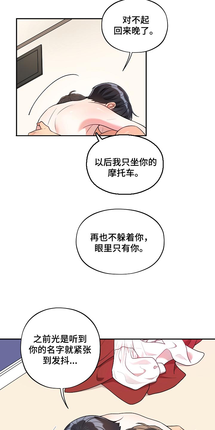 《社死进行时》漫画最新章节第45章：成熟免费下拉式在线观看章节第【4】张图片