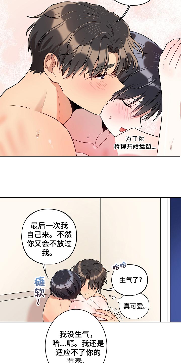 《社死进行时》漫画最新章节第45章：成熟免费下拉式在线观看章节第【6】张图片