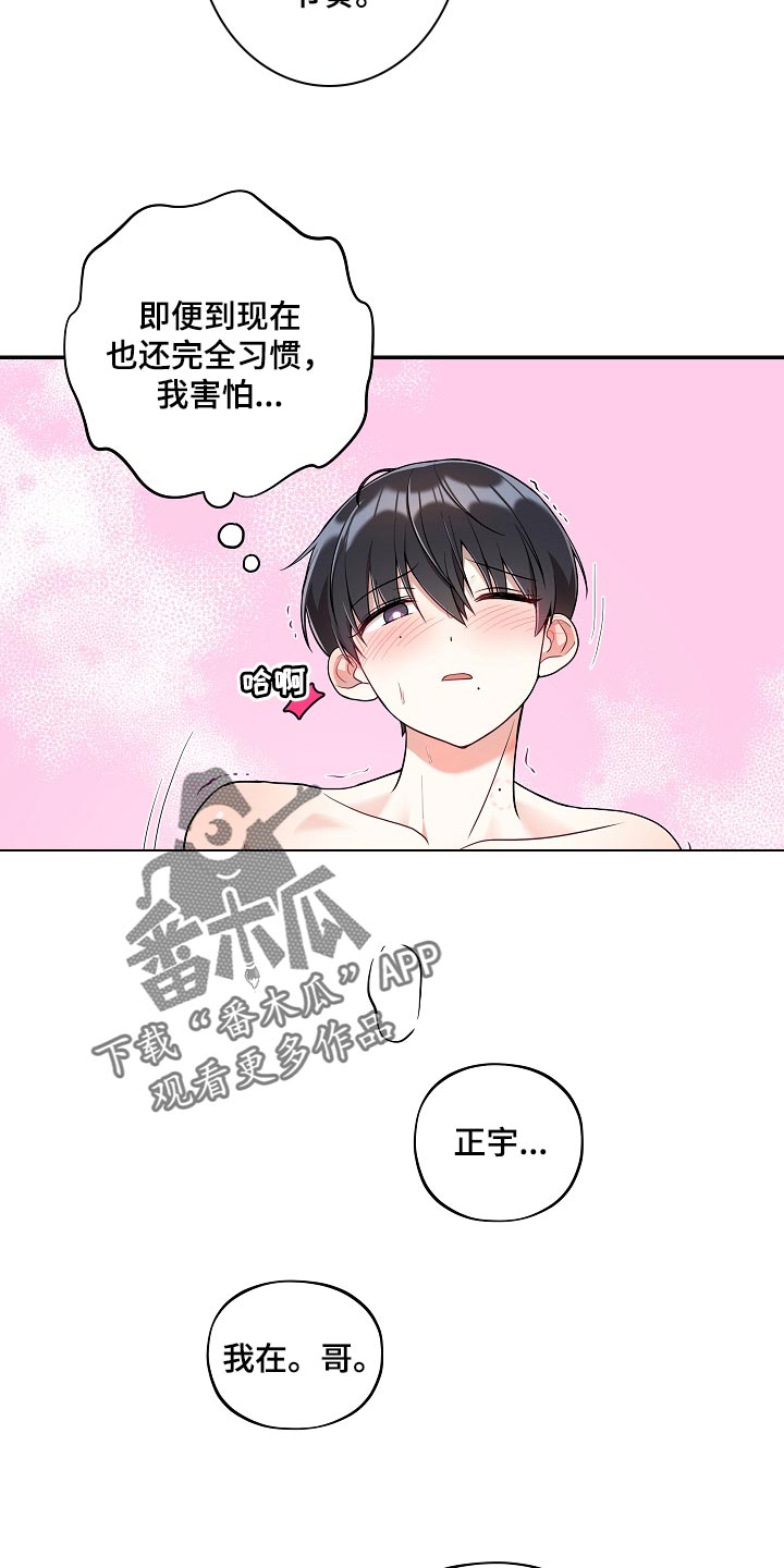 《社死进行时》漫画最新章节第45章：成熟免费下拉式在线观看章节第【5】张图片