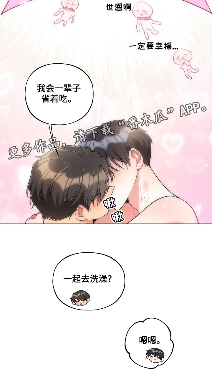 《社死进行时》漫画最新章节第45章：成熟免费下拉式在线观看章节第【1】张图片