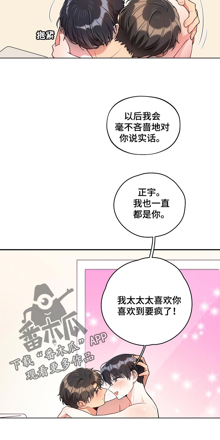 《社死进行时》漫画最新章节第45章：成熟免费下拉式在线观看章节第【3】张图片