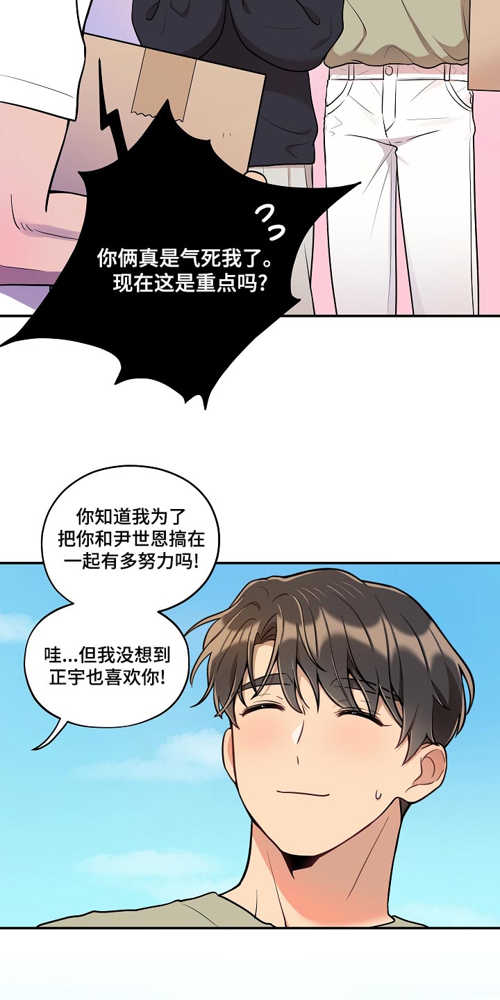 《社死进行时》漫画最新章节第46章：我怎么会不知道？免费下拉式在线观看章节第【2】张图片