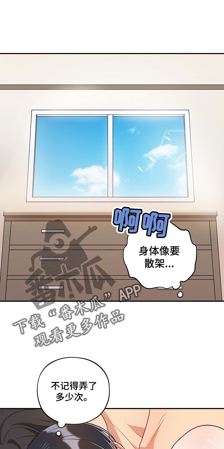 《社死进行时》漫画最新章节第46章：我怎么会不知道？免费下拉式在线观看章节第【20】张图片