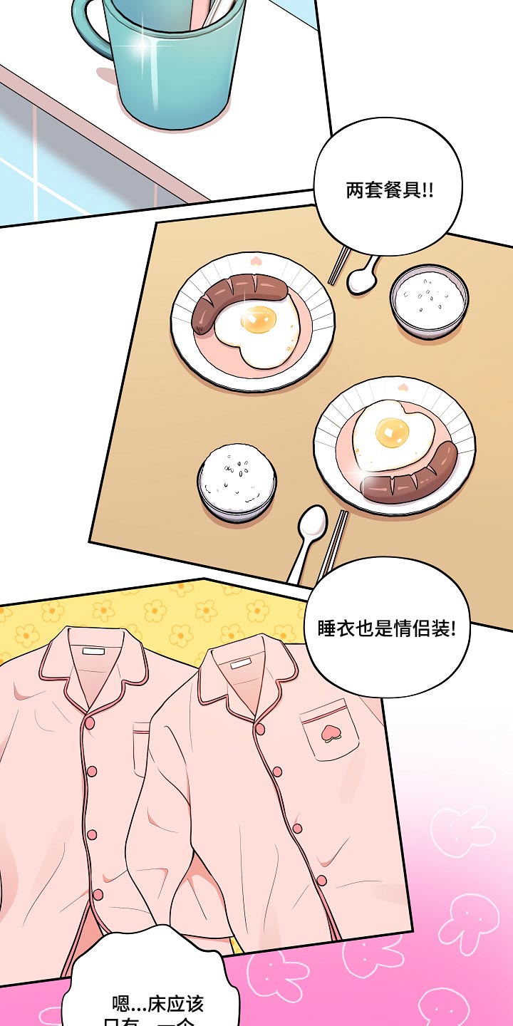 《社死进行时》漫画最新章节第46章：我怎么会不知道？免费下拉式在线观看章节第【4】张图片