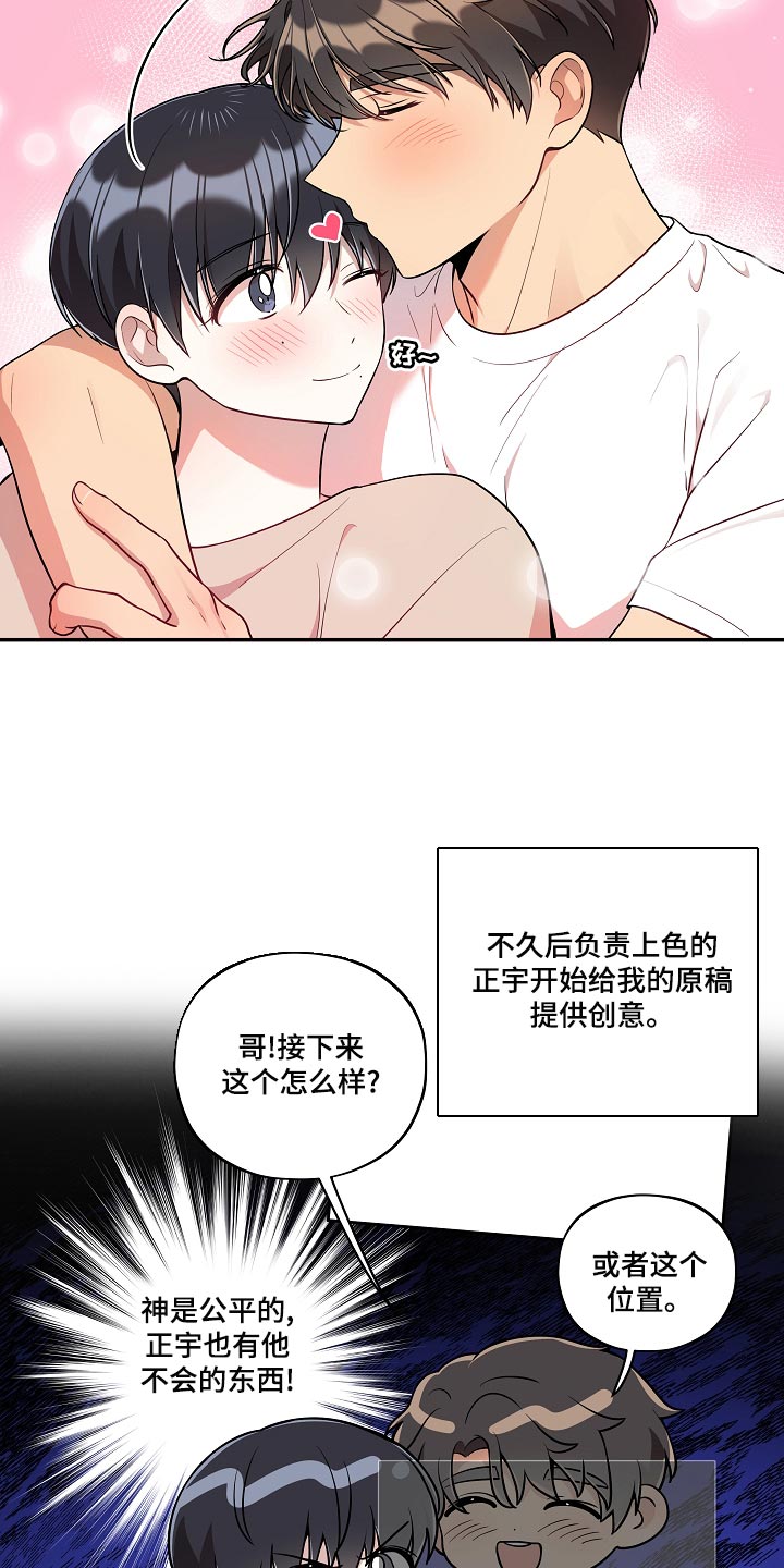 《社死进行时》漫画最新章节第47章：你也贪心一点（完结）免费下拉式在线观看章节第【12】张图片