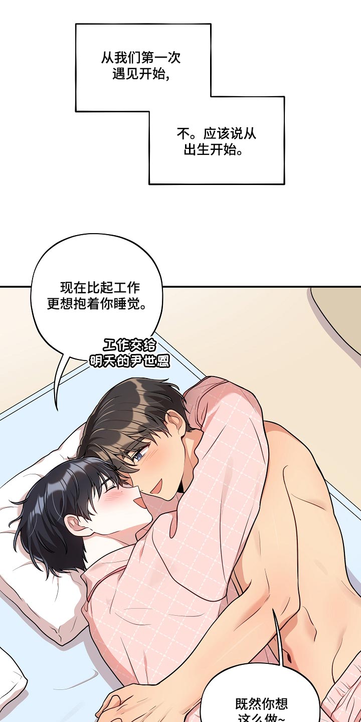 《社死进行时》漫画最新章节第47章：你也贪心一点（完结）免费下拉式在线观看章节第【6】张图片