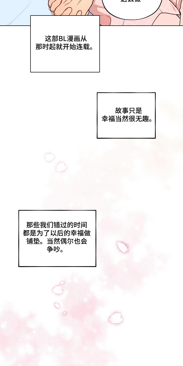 《社死进行时》漫画最新章节第47章：你也贪心一点（完结）免费下拉式在线观看章节第【5】张图片