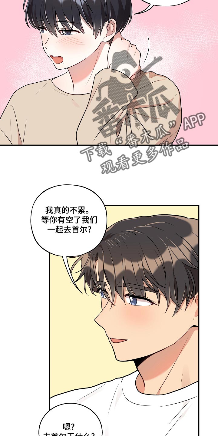 《社死进行时》漫画最新章节第47章：你也贪心一点（完结）免费下拉式在线观看章节第【20】张图片