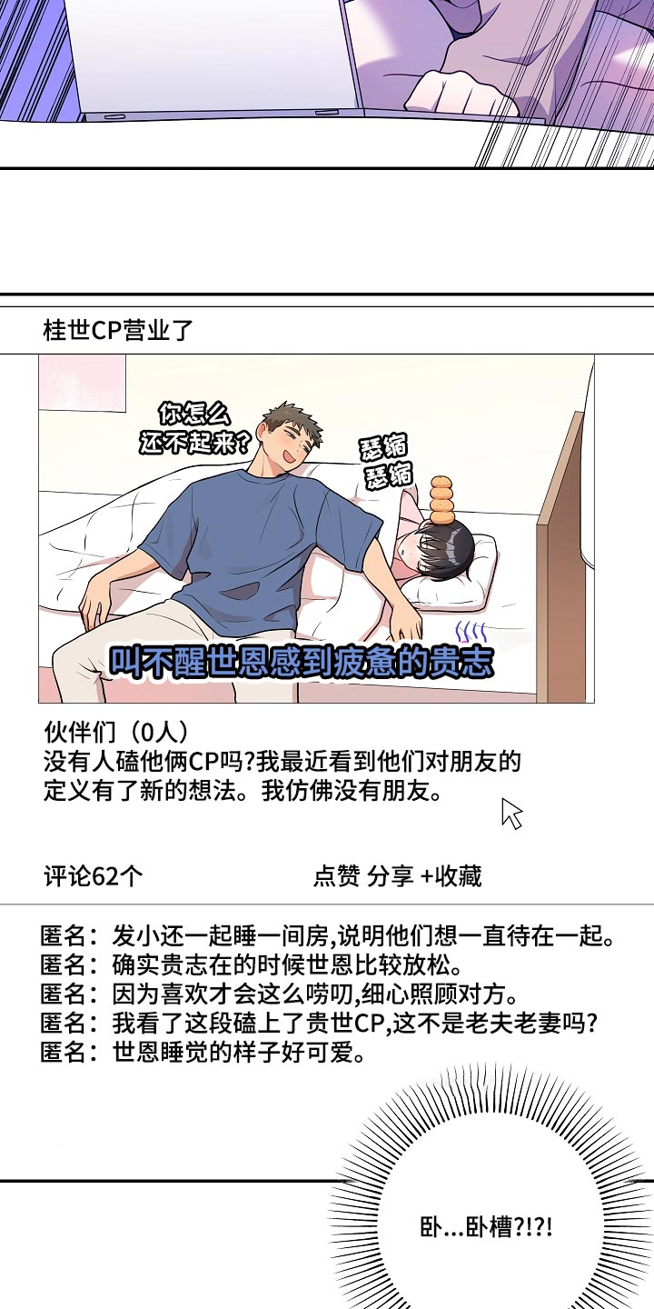 《社死进行时》漫画最新章节第48章：【番外】粉丝签名会免费下拉式在线观看章节第【14】张图片