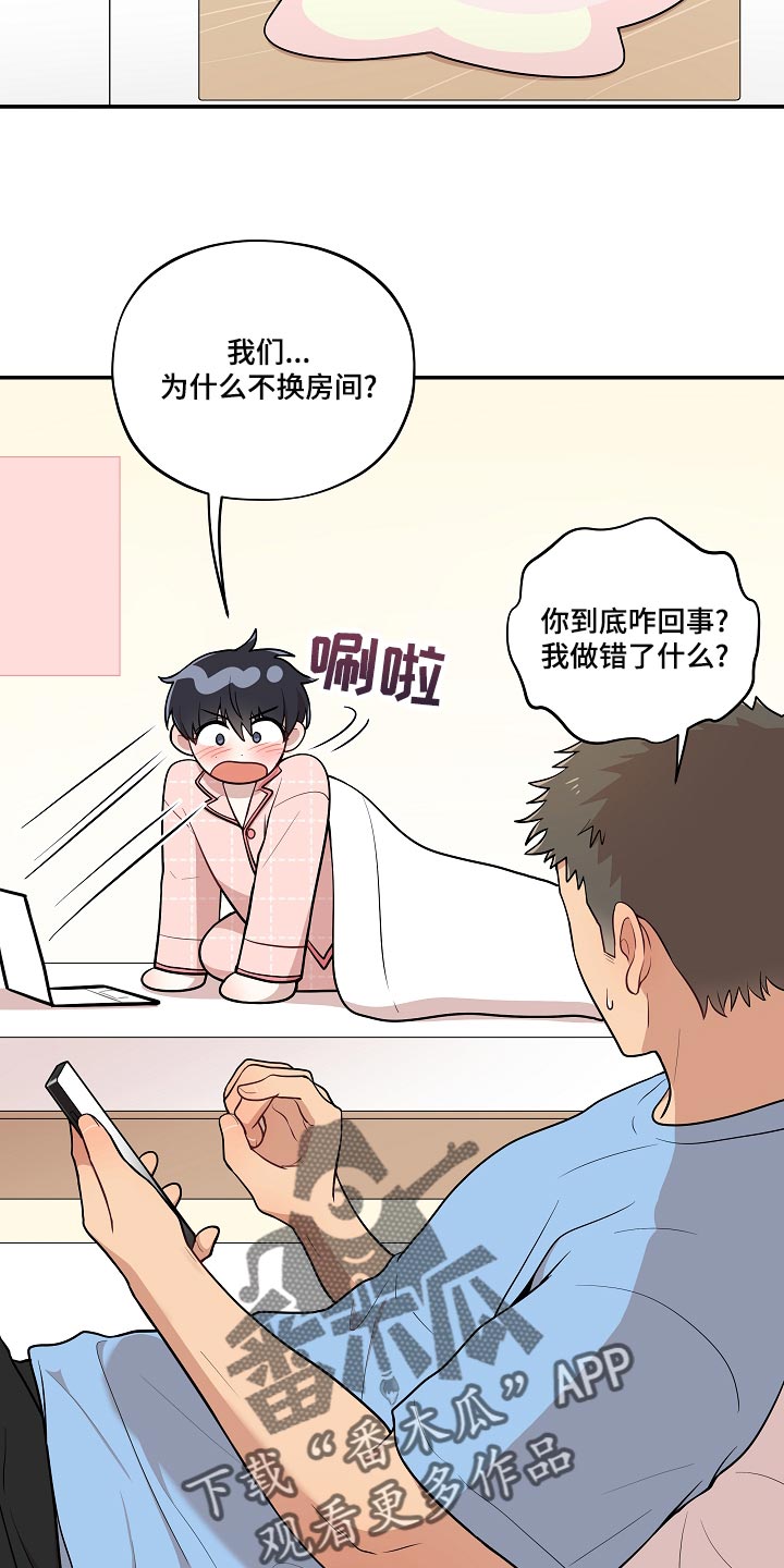 《社死进行时》漫画最新章节第49章：【番外】巧克力棒免费下拉式在线观看章节第【18】张图片