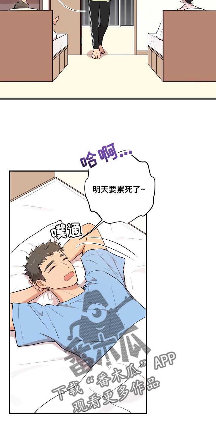 《社死进行时》漫画最新章节第49章：【番外】巧克力棒免费下拉式在线观看章节第【16】张图片