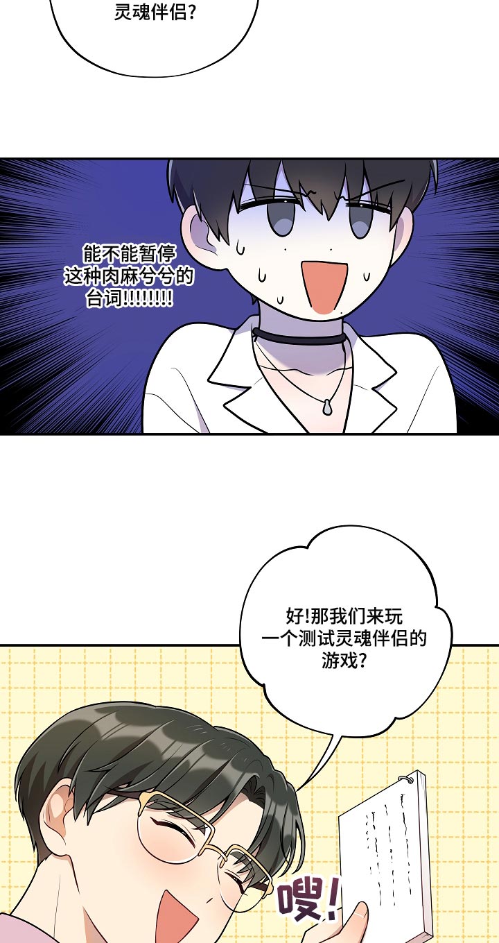 《社死进行时》漫画最新章节第49章：【番外】巧克力棒免费下拉式在线观看章节第【9】张图片