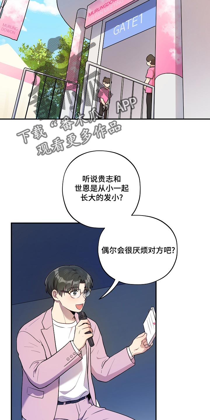 《社死进行时》漫画最新章节第49章：【番外】巧克力棒免费下拉式在线观看章节第【12】张图片