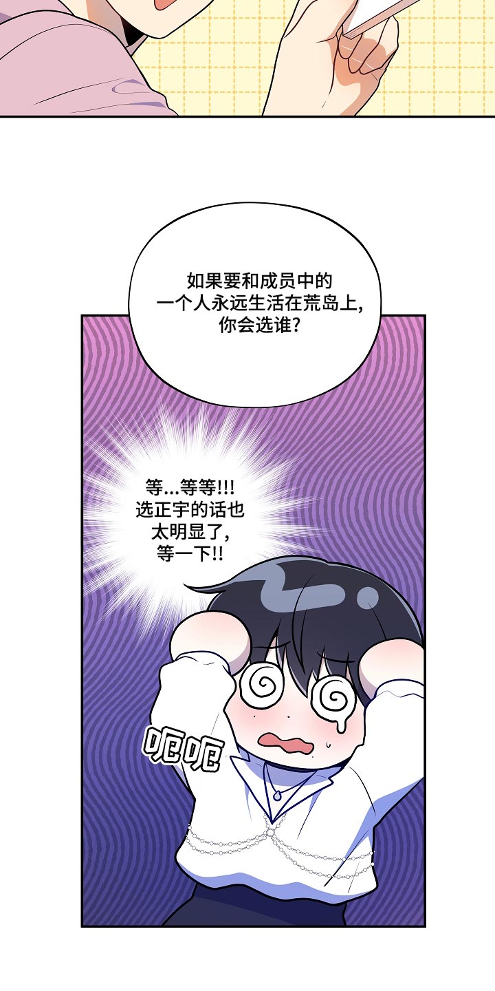 《社死进行时》漫画最新章节第49章：【番外】巧克力棒免费下拉式在线观看章节第【8】张图片