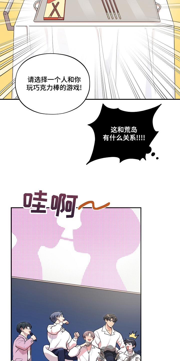 《社死进行时》漫画最新章节第49章：【番外】巧克力棒免费下拉式在线观看章节第【4】张图片