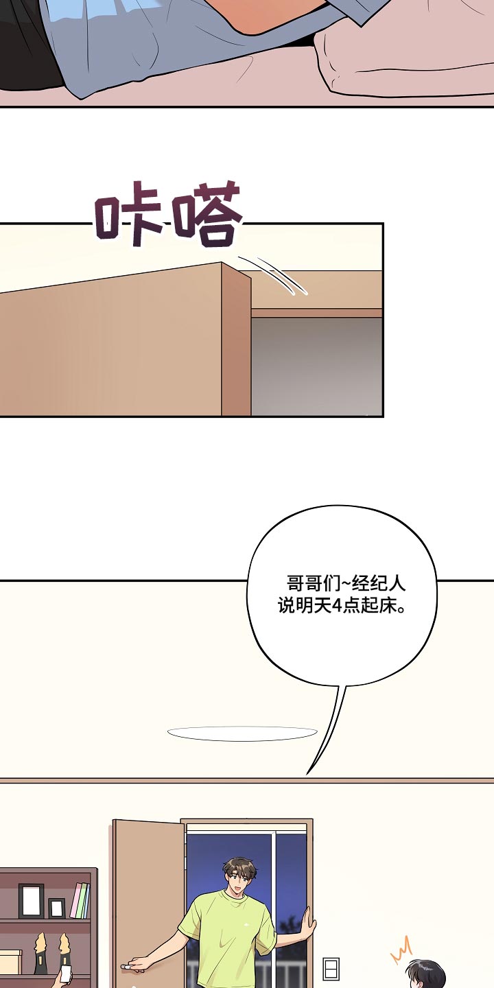 《社死进行时》漫画最新章节第49章：【番外】巧克力棒免费下拉式在线观看章节第【17】张图片