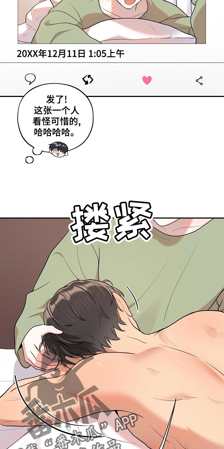 《社死进行时》漫画最新章节第52章：【番外】狡猾免费下拉式在线观看章节第【10】张图片