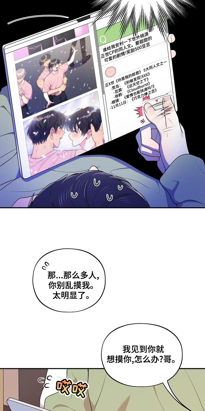 《社死进行时》漫画最新章节第52章：【番外】狡猾免费下拉式在线观看章节第【18】张图片