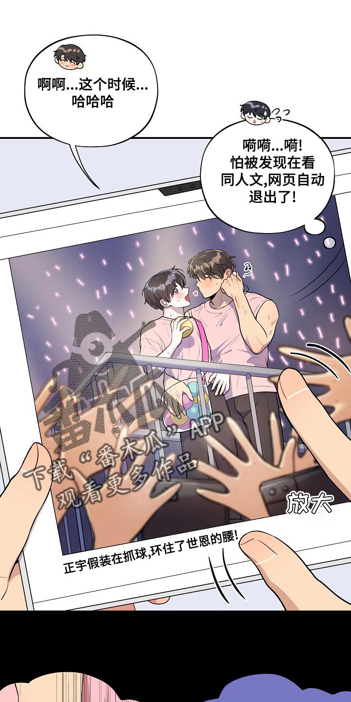 《社死进行时》漫画最新章节第52章：【番外】狡猾免费下拉式在线观看章节第【16】张图片