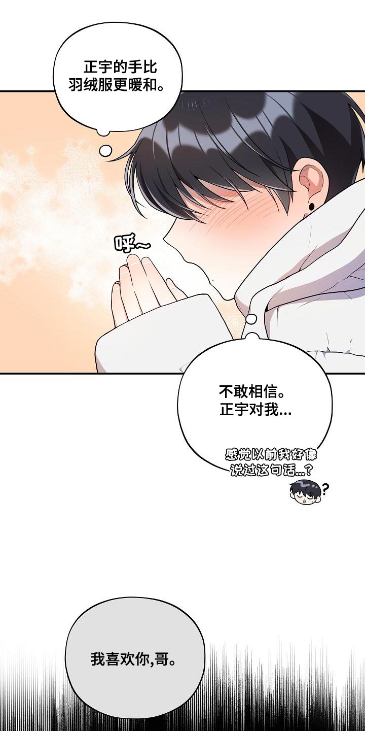 《社死进行时》漫画最新章节第53章：【番外】反差萌免费下拉式在线观看章节第【7】张图片