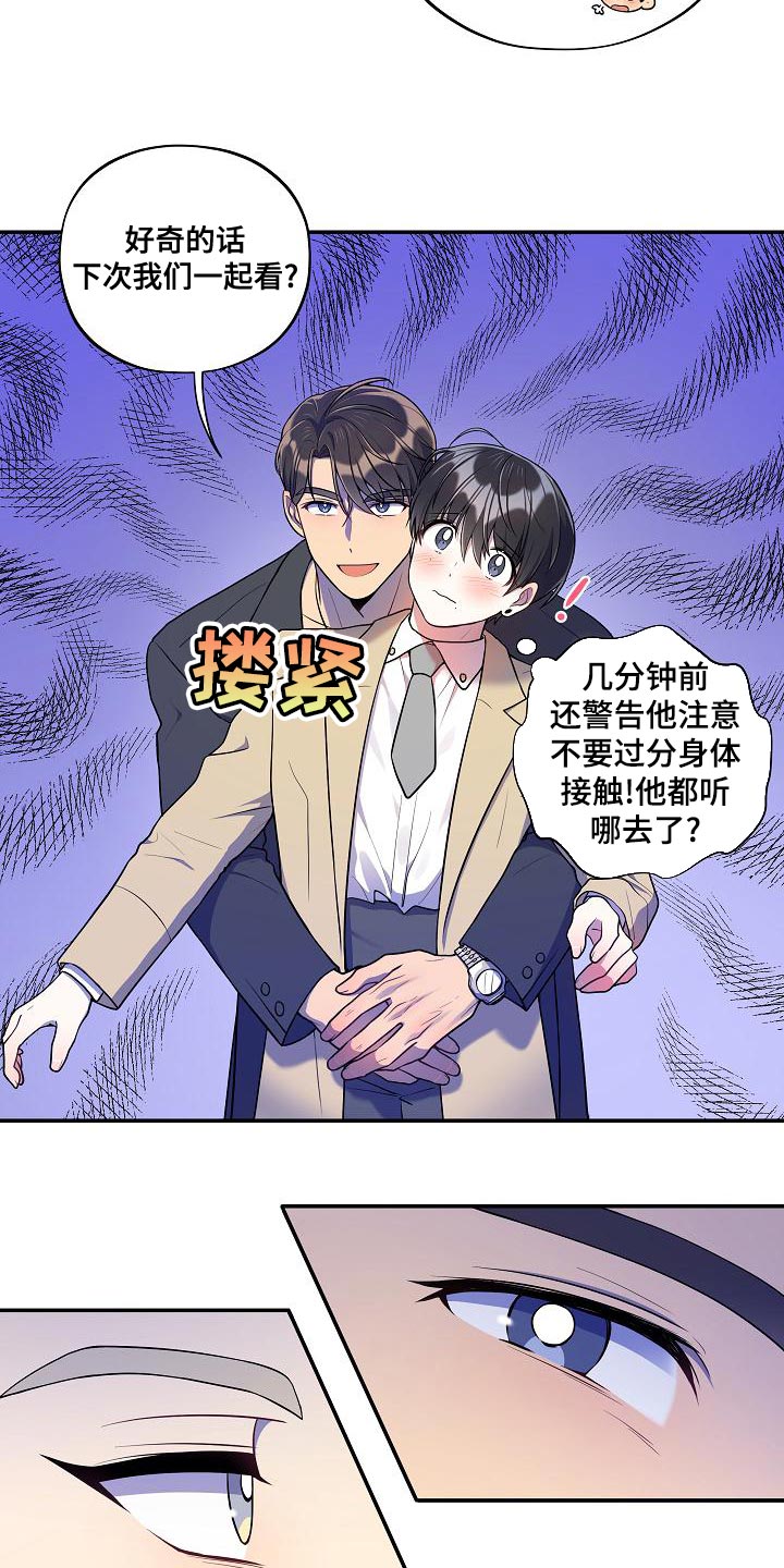 《社死进行时》漫画最新章节第53章：【番外】反差萌免费下拉式在线观看章节第【14】张图片