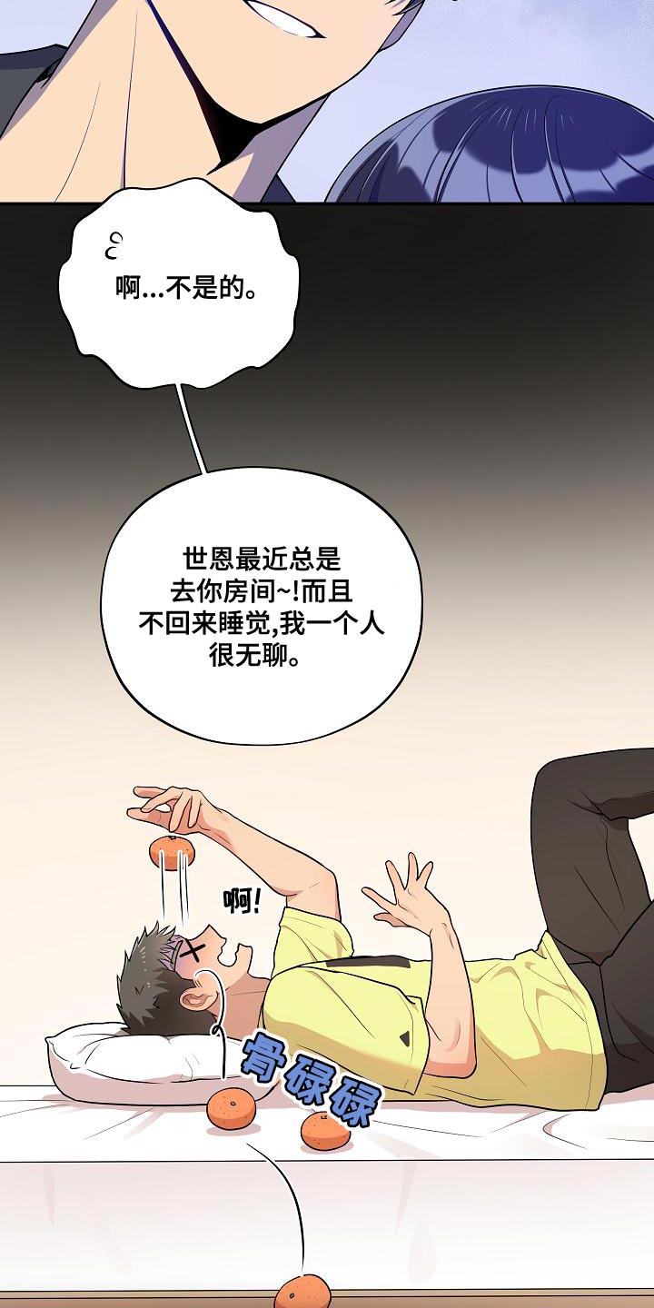 《社死进行时》漫画最新章节第53章：【番外】反差萌免费下拉式在线观看章节第【17】张图片