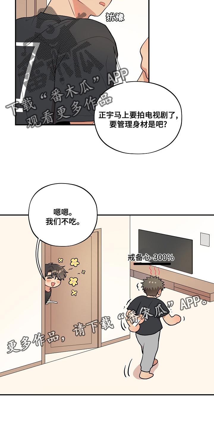 《社死进行时》漫画最新章节第54章：【番外】不对劲免费下拉式在线观看章节第【2】张图片