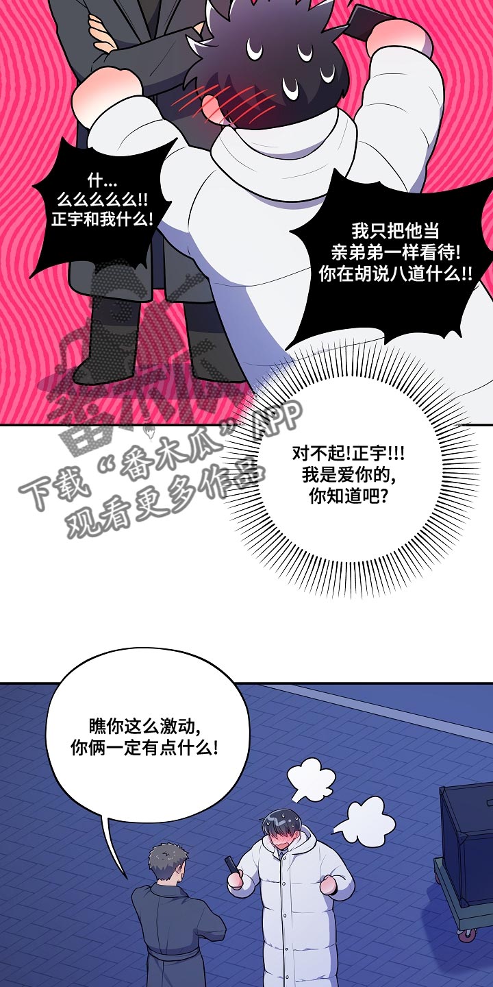 《社死进行时》漫画最新章节第54章：【番外】不对劲免费下拉式在线观看章节第【17】张图片