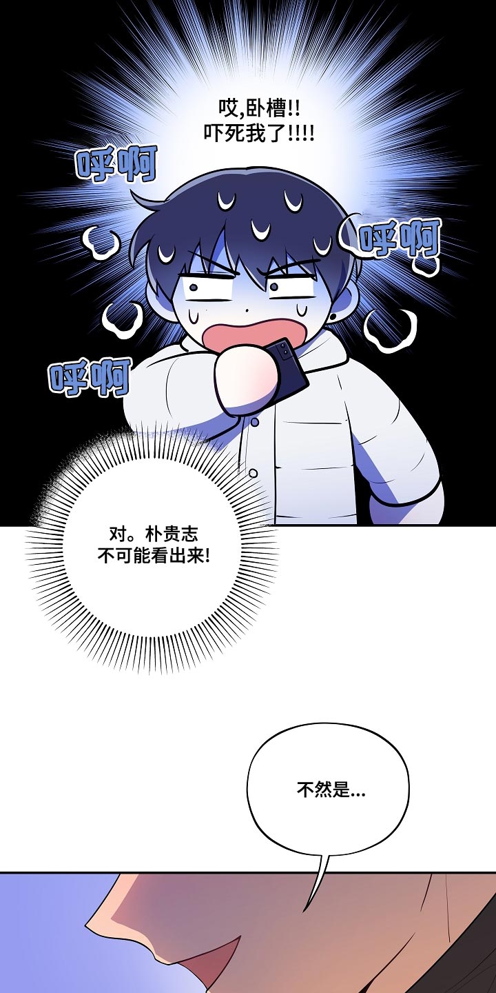 《社死进行时》漫画最新章节第54章：【番外】不对劲免费下拉式在线观看章节第【19】张图片