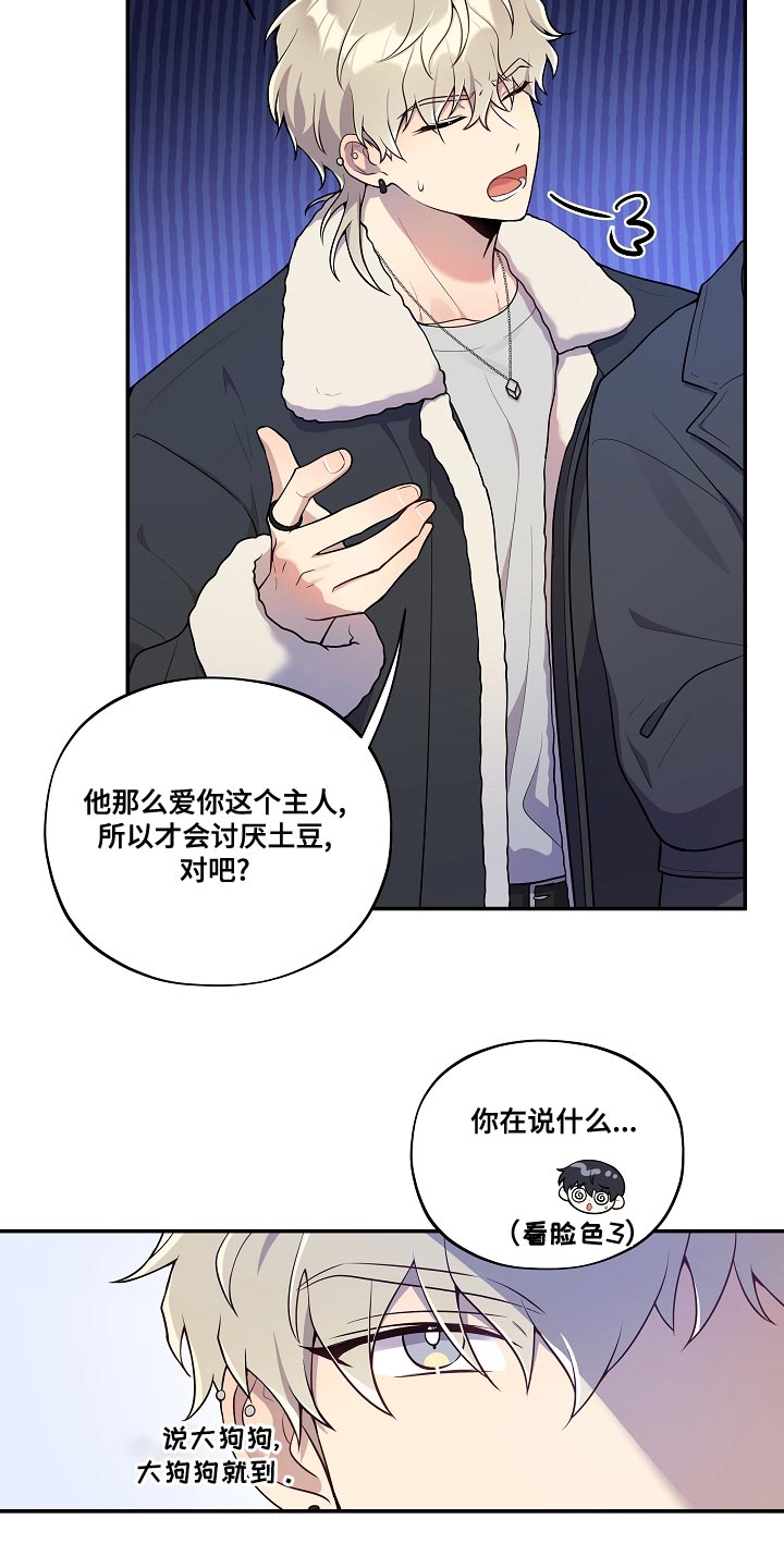 《社死进行时》漫画最新章节第54章：【番外】不对劲免费下拉式在线观看章节第【13】张图片