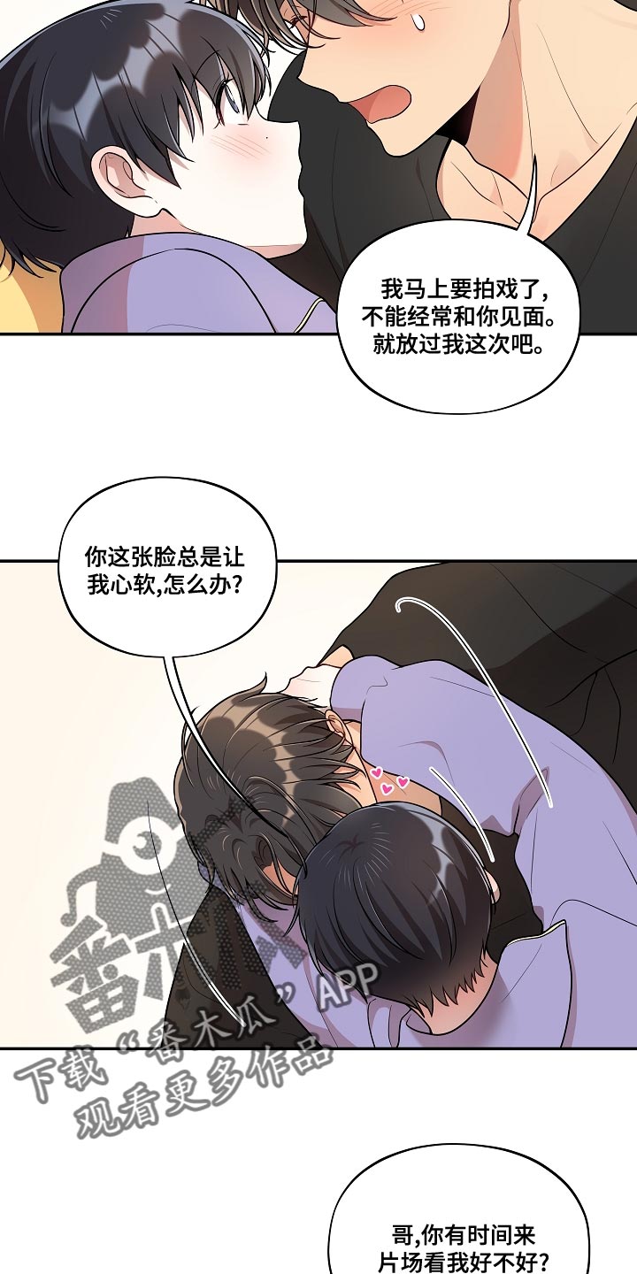 《社死进行时》漫画最新章节第55章：【番外】被爆恋爱免费下拉式在线观看章节第【21】张图片