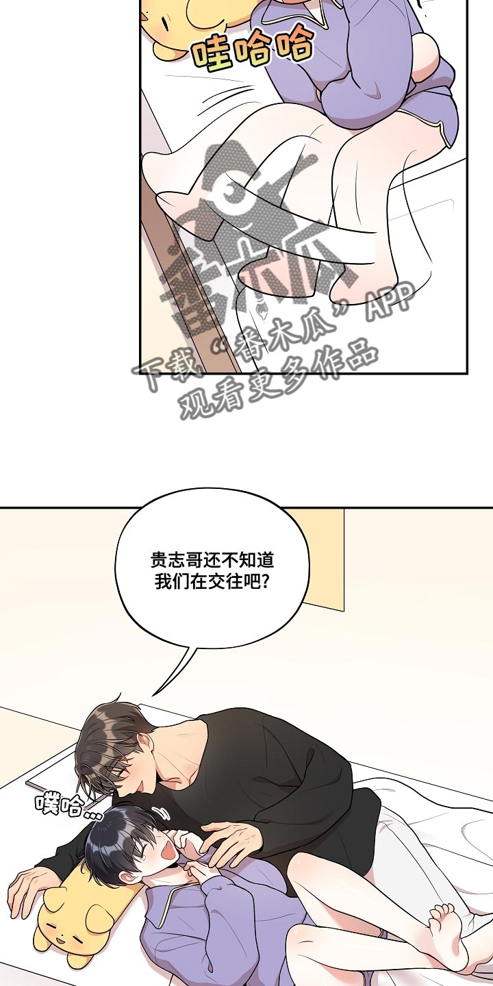 《社死进行时》漫画最新章节第55章：【番外】被爆恋爱免费下拉式在线观看章节第【24】张图片