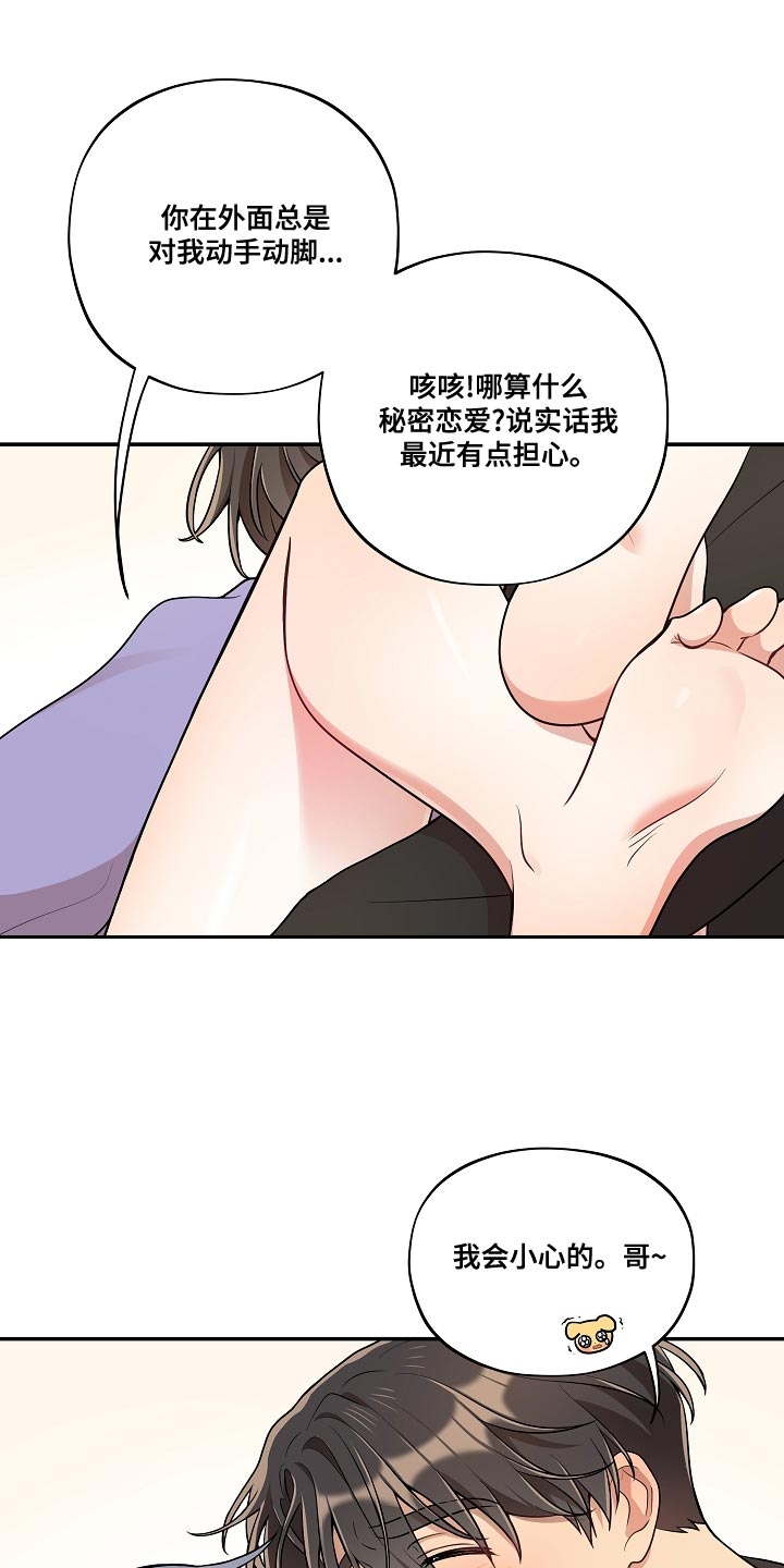 《社死进行时》漫画最新章节第55章：【番外】被爆恋爱免费下拉式在线观看章节第【22】张图片