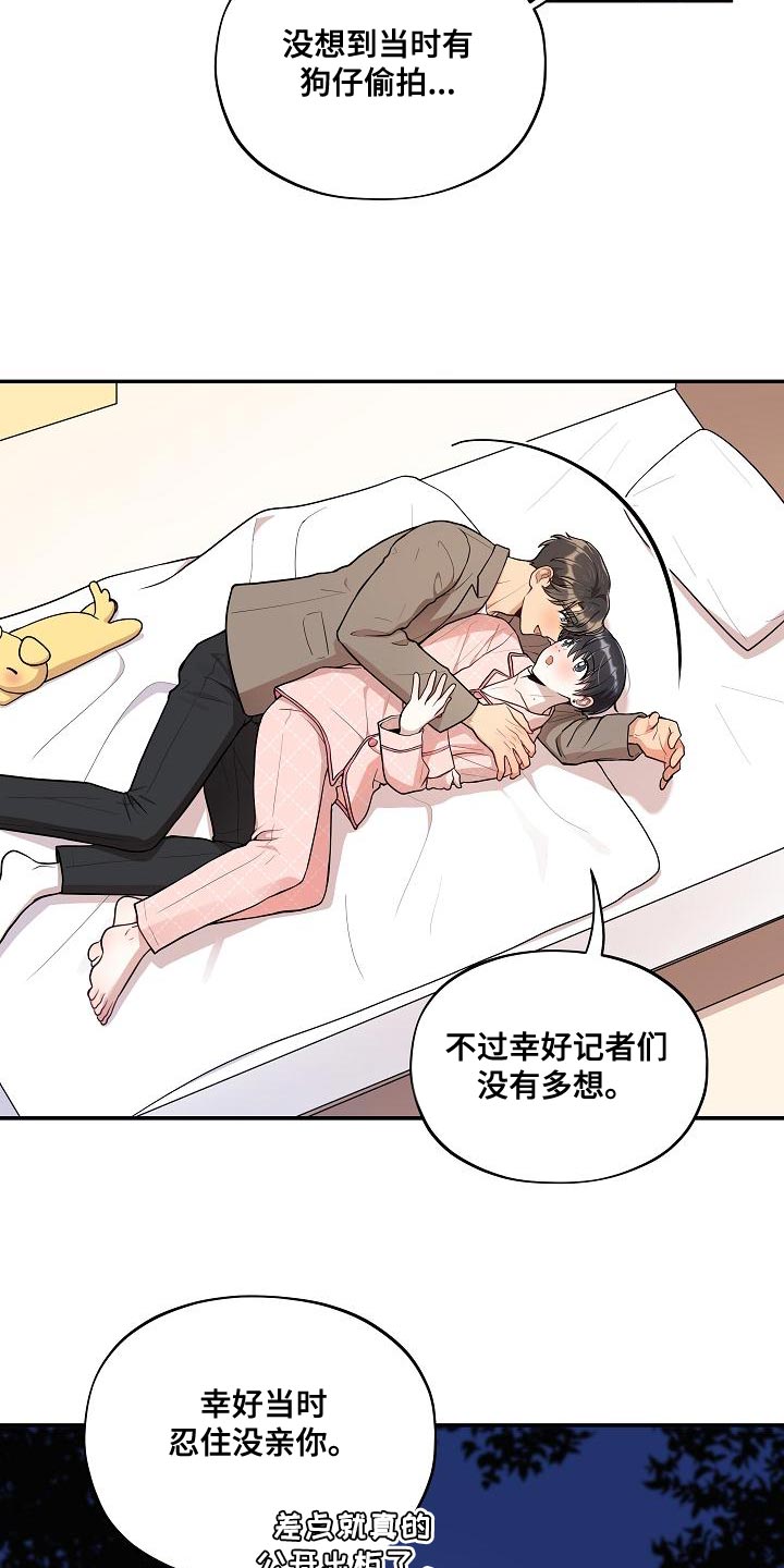 《社死进行时》漫画最新章节第56章：【番外】惊讶免费下拉式在线观看章节第【6】张图片