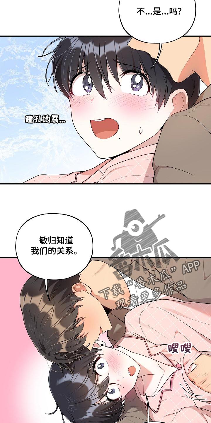 《社死进行时》漫画最新章节第56章：【番外】惊讶免费下拉式在线观看章节第【3】张图片